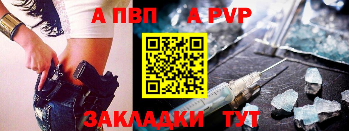 A PVP Соль Курганинск