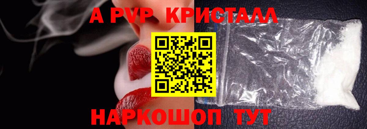 Курганинск  Alpha-PVP кристаллы  APVP Соль  Вход с VPN  Alpha-PVP кристаллы 