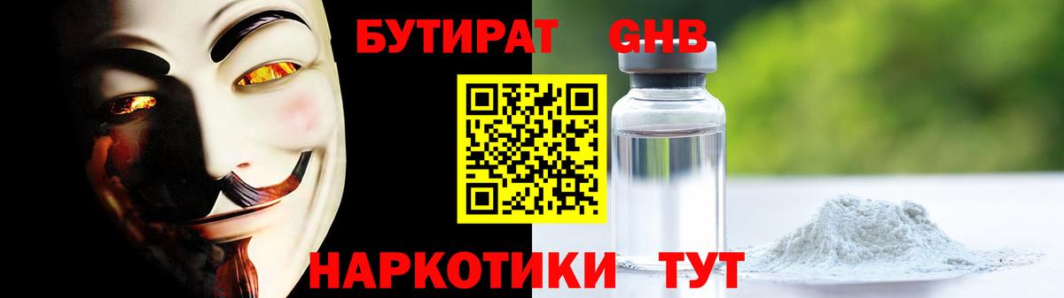Бутират  Вход с VPN  Курганинск  Бутират вода 