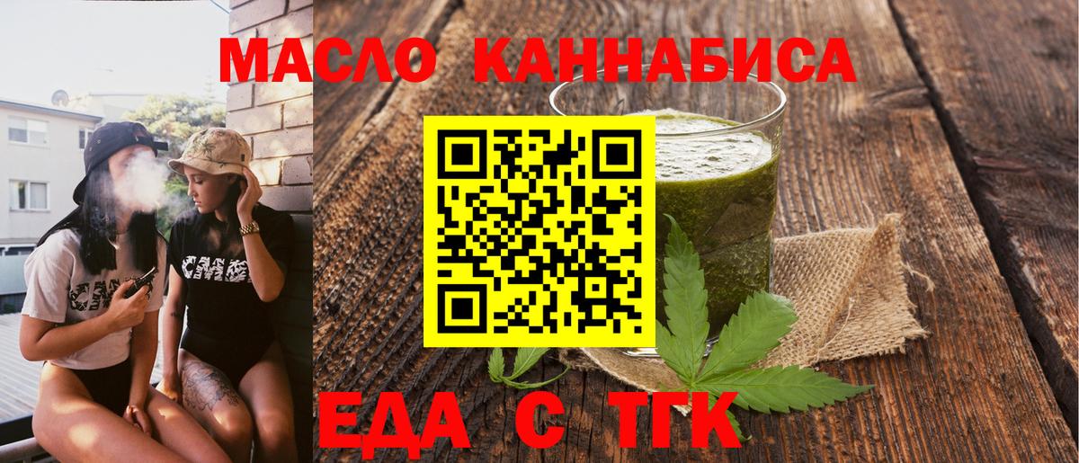 Курганинск  Еда ТГК марихуана  Вход с VPN 