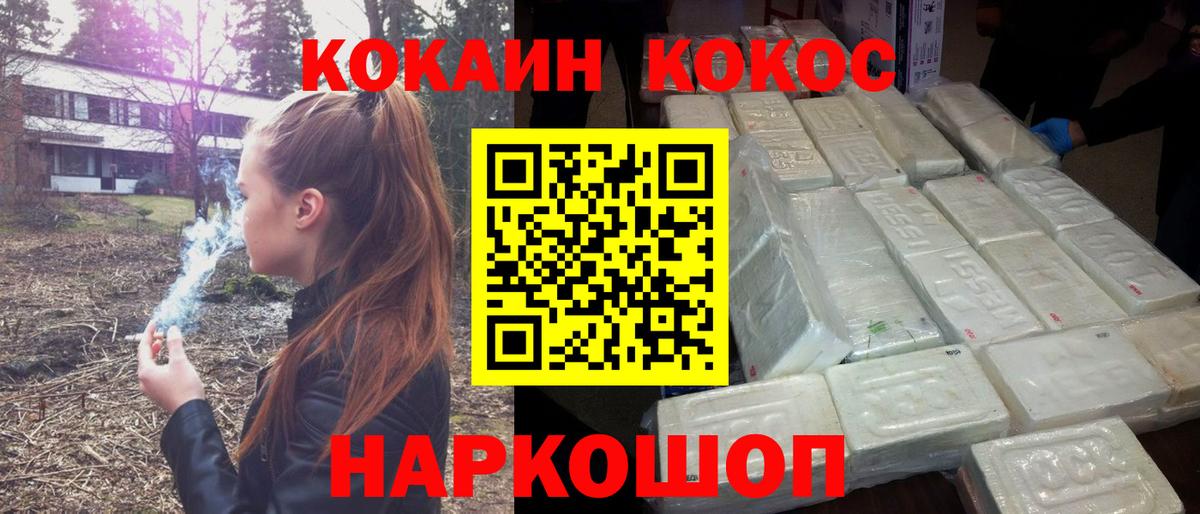 COCAIN VHQ Курганинск