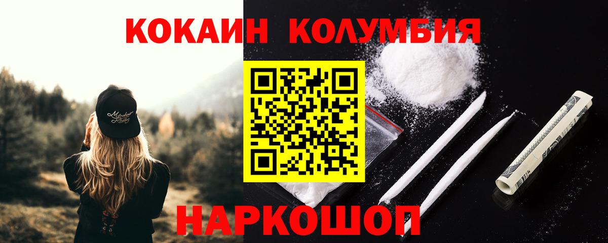 Кокаин Колумбийский  COCAIN 99%  Вход с VPN  Курганинск 