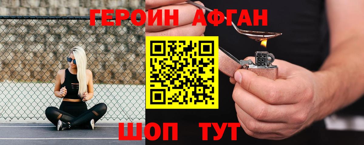 Героин VHQ Курганинск