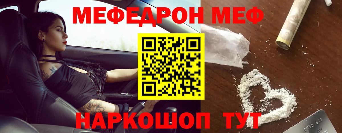 МЯУ-МЯУ кристаллы  Вход с VPN  Меф  МЯУ-МЯУ  МЯУ-МЯУ мука  Курганинск 