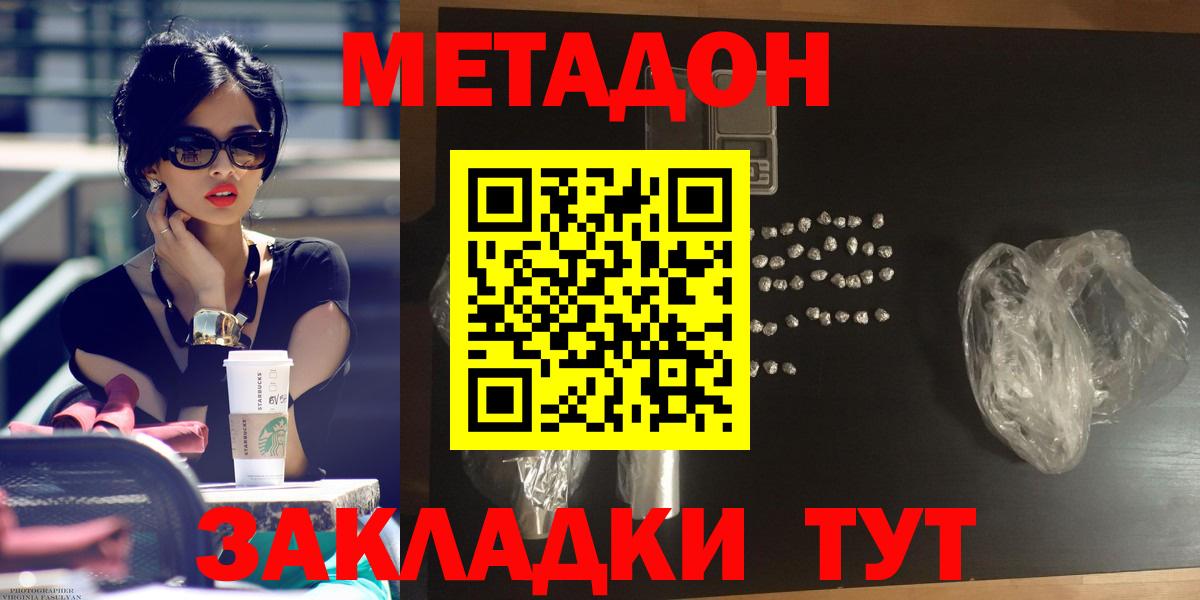 Метадон белоснежный Курганинск