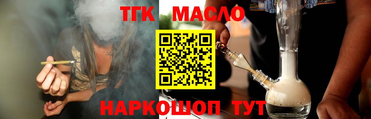 ТГК вейп с тгк Курганинск
